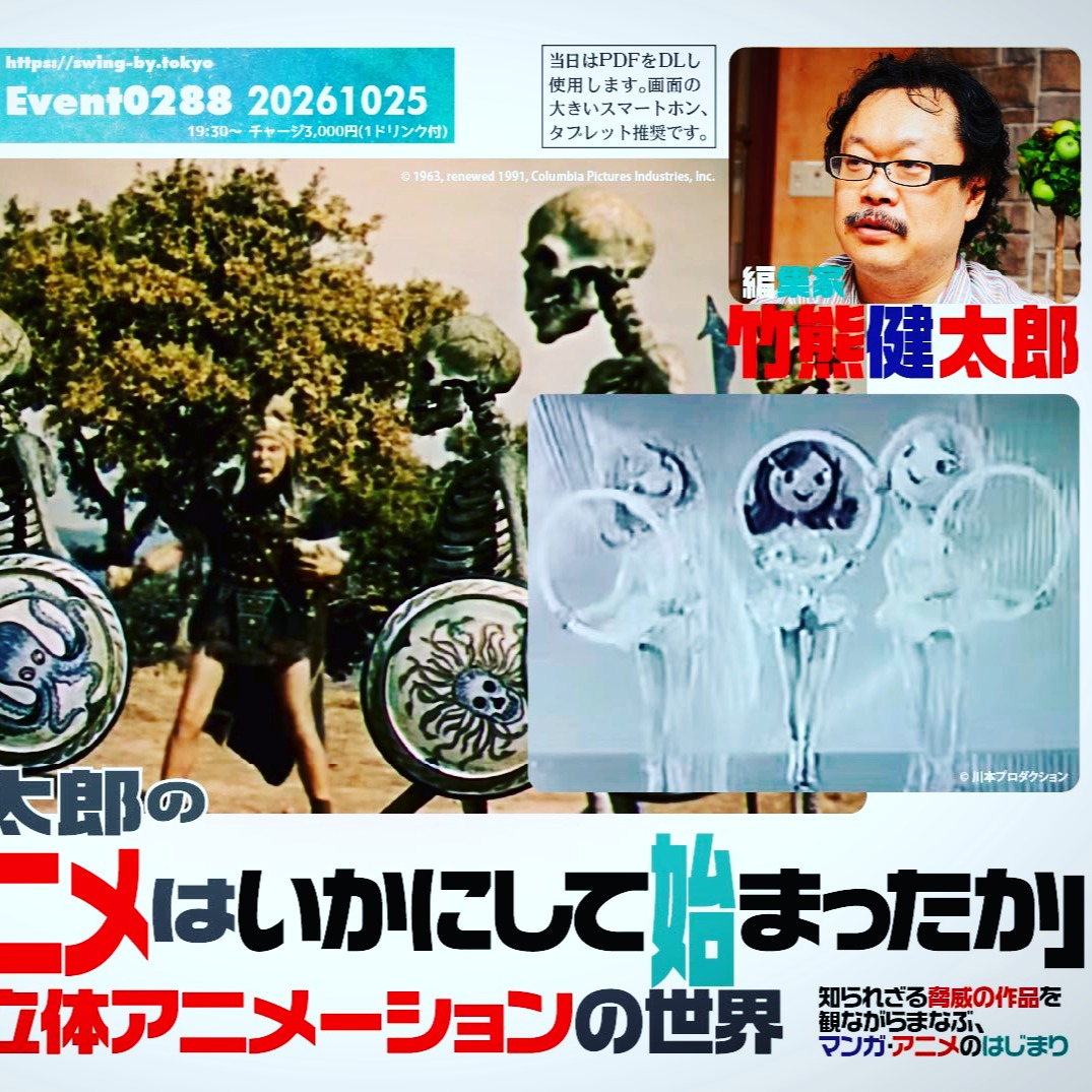 今週末✨ 竹熊健太郎の「漫画・アニメはいかにして始まったか」第2夜:立体アニメーションの世界