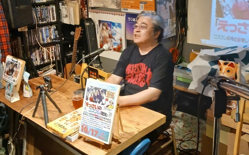 「えっさいのコスプレ夜話」レポート