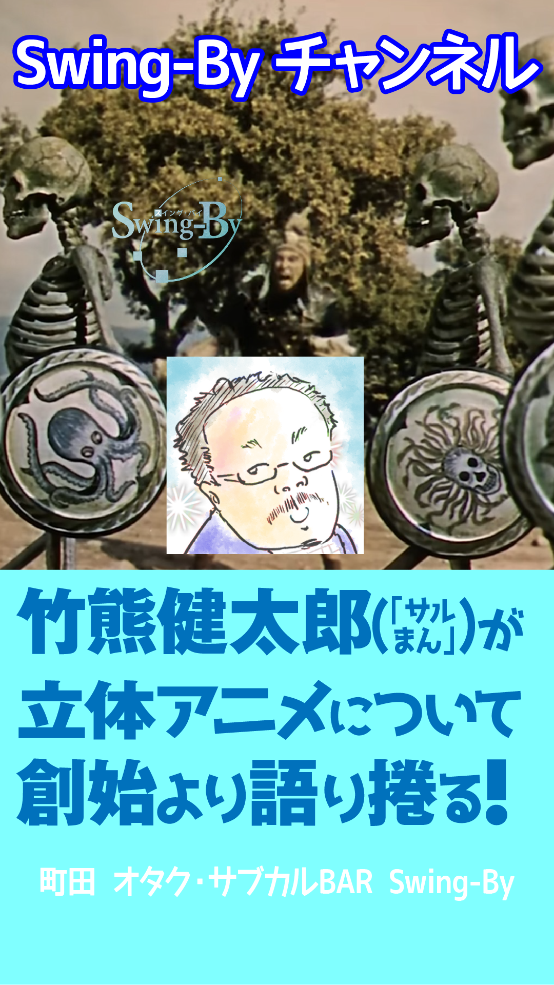 【動画紹介】「漫画・アニメはいかにして始まったか」第2夜:立体アニメーションの世界 宣伝